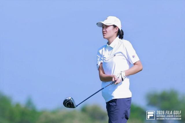 双双交出69杆！2026斐乐全国青少年精英挑战赛·天津站首轮战罢|柏忌|李小宇|宋子霄|崔景国|松江团泊湖_新浪体育_新浪新闻